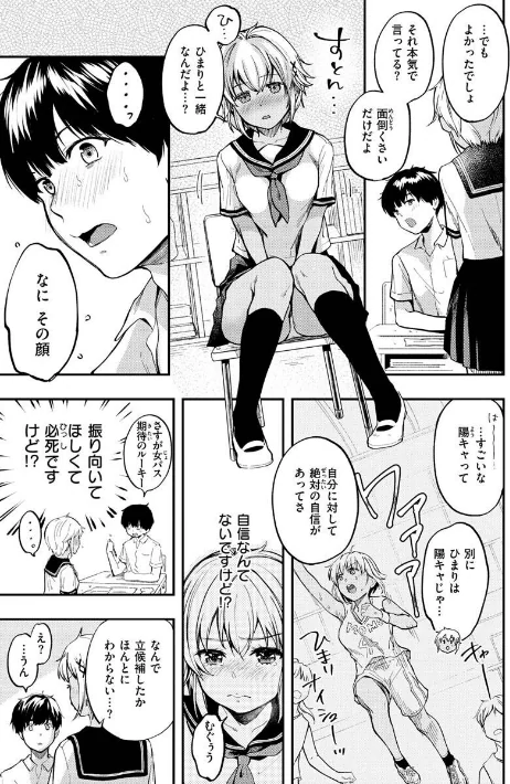 【エロ漫画】僕らのハジメテ/2023-03-02発売 試し読みサンプル 10ページ目