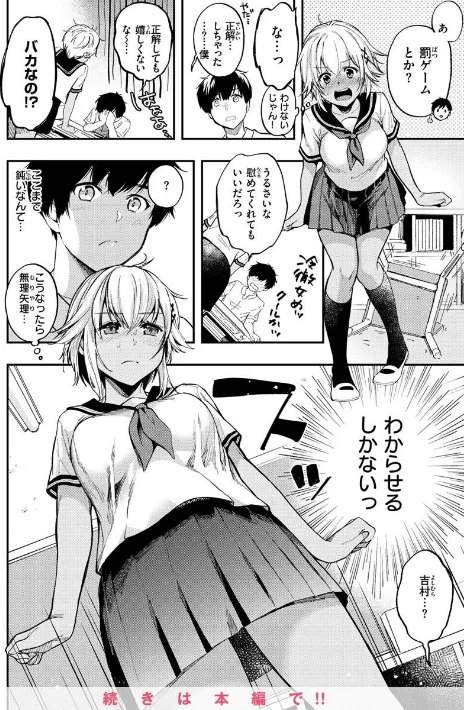 【エロ漫画】僕らのハジメテ/2023-03-02発売 試し読みサンプル 11ページ目