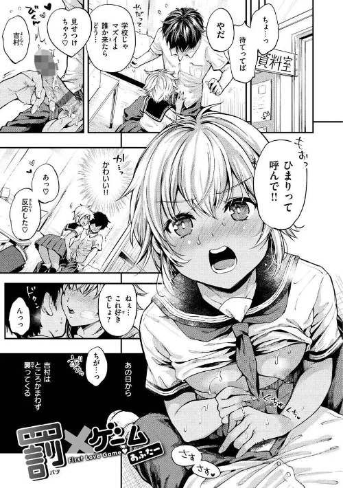 【エロ漫画】僕らのハジメテ/2023-03-02発売 試し読みサンプル 12ページ目