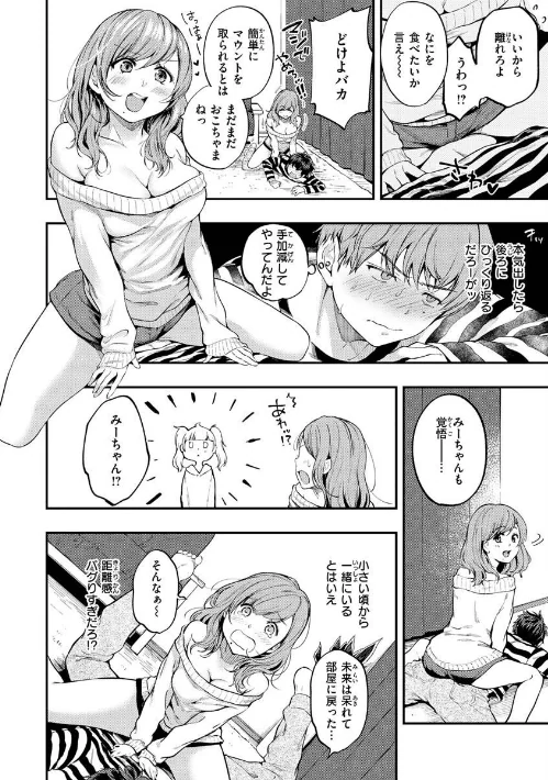 【エロ漫画】僕らのハジメテ/2023-03-02発売 試し読みサンプル 14ページ目