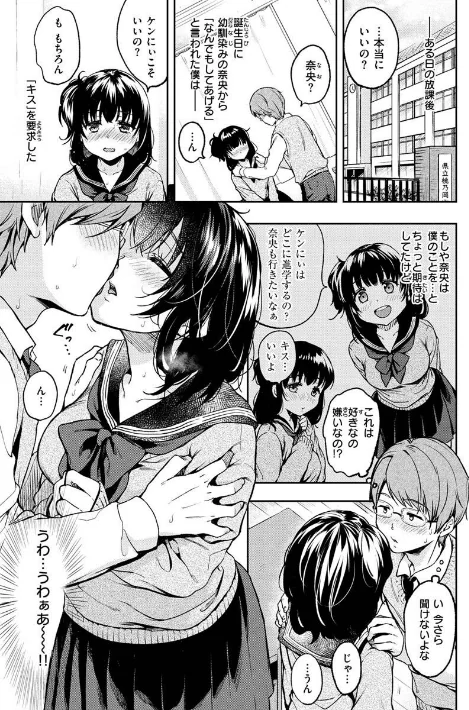 【エロ漫画】僕らのハジメテ/2023-03-02発売 試し読みサンプル 3ページ目