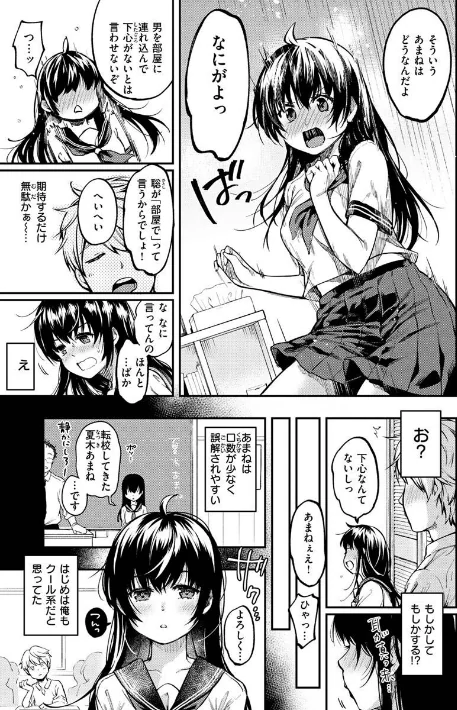 【エロ漫画】僕らのハジメテ/2023-03-02発売 試し読みサンプル 18ページ目