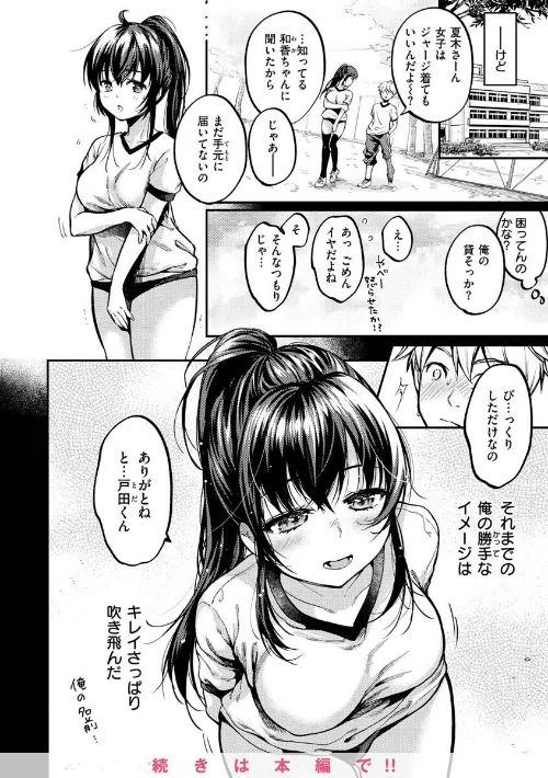 【エロ漫画】僕らのハジメテ/2023-03-02発売 試し読みサンプル 19ページ目