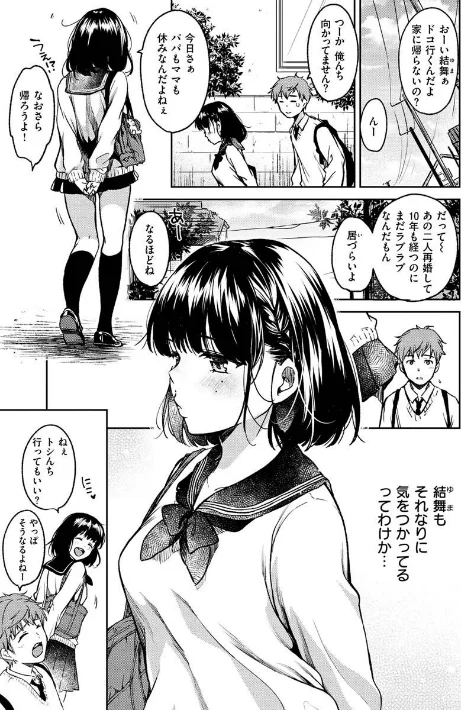 【エロ漫画】僕らのハジメテ/2023-03-02発売 試し読みサンプル 23ページ目
