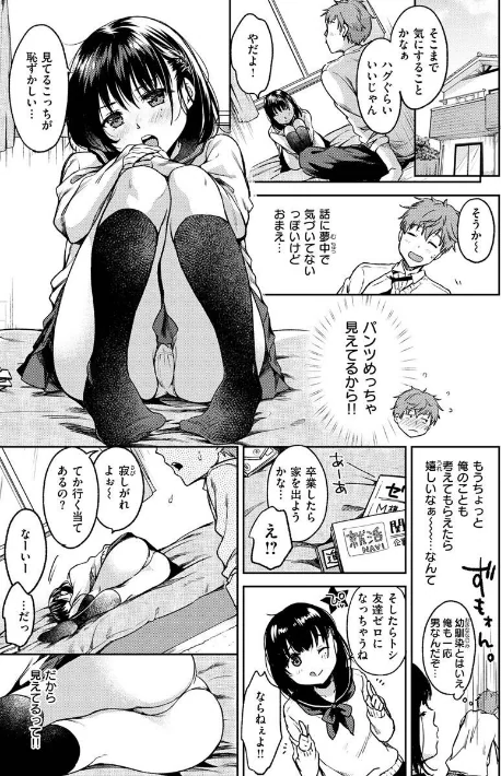 【エロ漫画】僕らのハジメテ/2023-03-02発売 試し読みサンプル 25ページ目