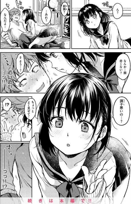 【エロ漫画】僕らのハジメテ/2023-03-02発売 試し読みサンプル 26ページ目