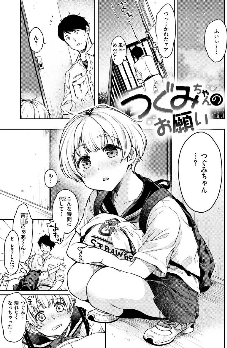 【エロ漫画】僕らのハジメテ/2023-03-02発売 試し読みサンプル 27ページ目
