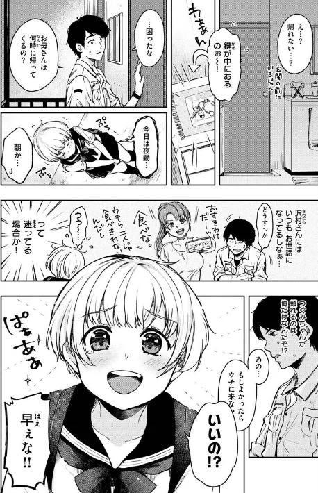 【エロ漫画】僕らのハジメテ/2023-03-02発売 試し読みサンプル 28ページ目
