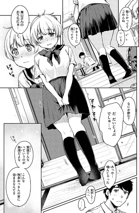 【エロ漫画】僕らのハジメテ/2023-03-02発売 試し読みサンプル 29ページ目