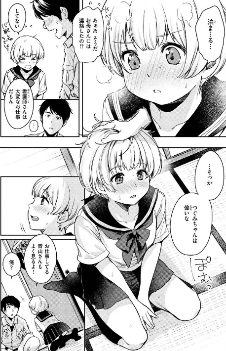 【エロ漫画】僕らのハジメテ/2023-03-02発売 試し読みサンプル 30ページ目