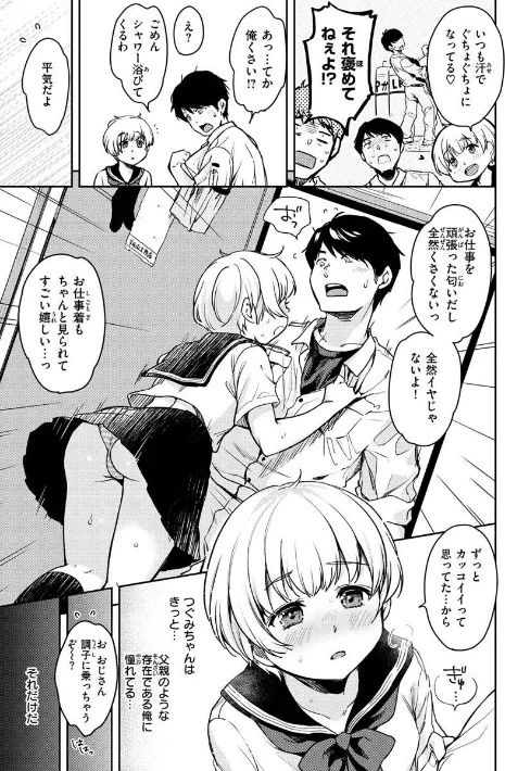 【エロ漫画】僕らのハジメテ/2023-03-02発売 試し読みサンプル 31ページ目
