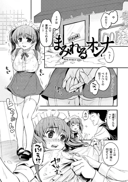 【エロ漫画】僕らのハジメテ/2023-03-02発売 試し読みサンプル 35ページ目