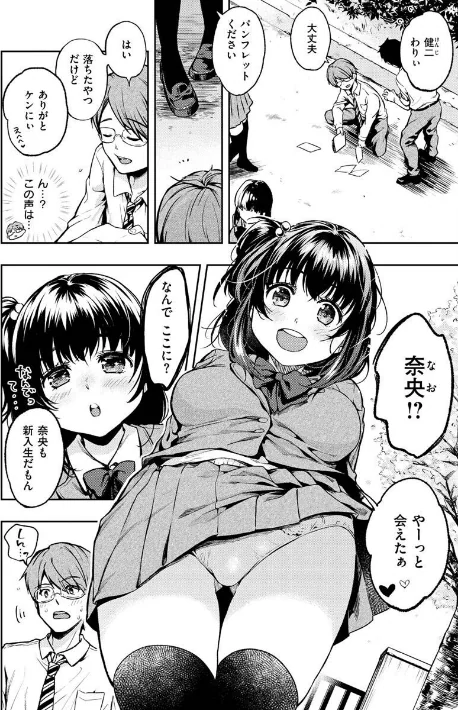 【エロ漫画】僕らのハジメテ/2023-03-02発売 試し読みサンプル 6ページ目