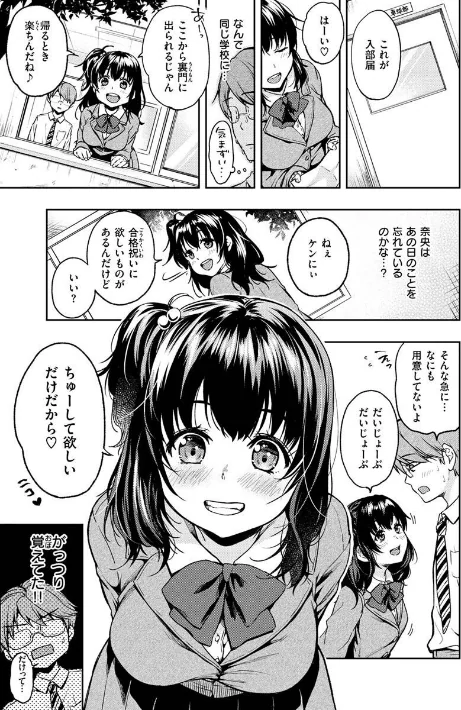 【エロ漫画】僕らのハジメテ/2023-03-02発売 試し読みサンプル 7ページ目