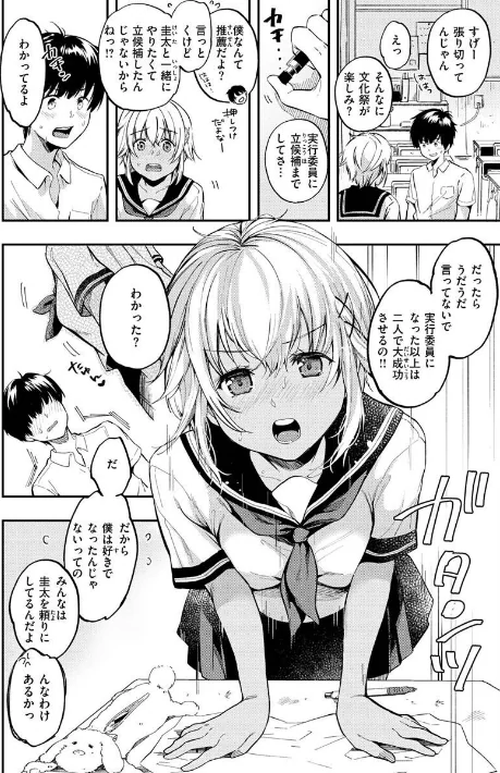 【エロ漫画】僕らのハジメテ/2023-03-02発売 試し読みサンプル 9ページ目