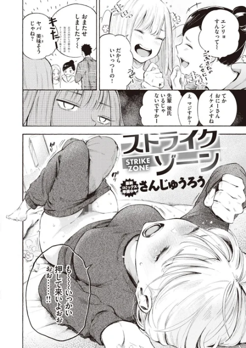 【エロ漫画】ストライクゾーン（単話）/2023-03-11発売 試し読みサンプル 4ページ目