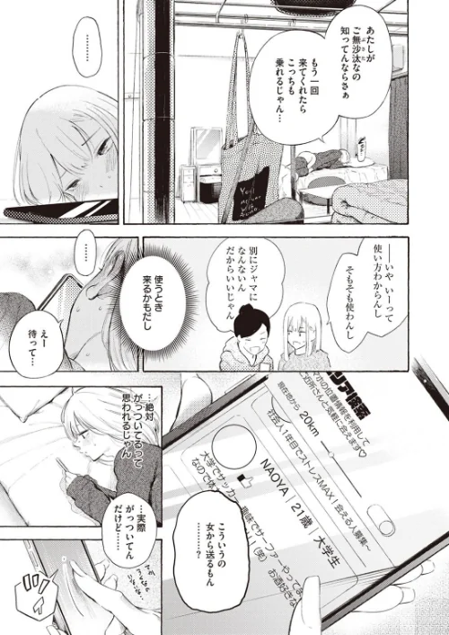 【エロ漫画】ストライクゾーン（単話）/2023-03-11発売 試し読みサンプル 5ページ目