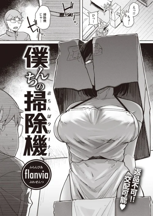 【エロ漫画】僕んちの掃除機(単話)/2023-03-11発売 試し読みサンプル 3ページ目