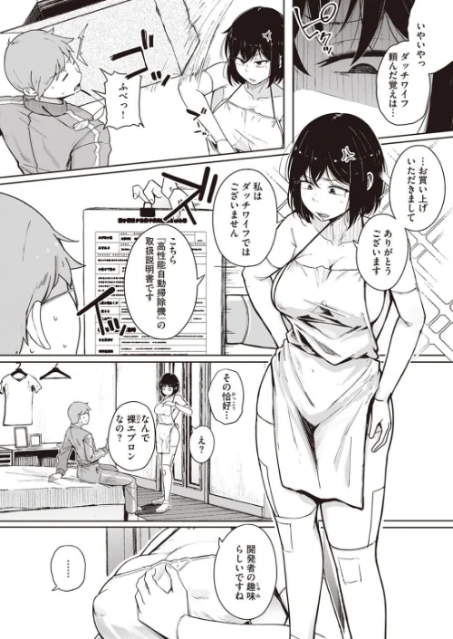 【エロ漫画】僕んちの掃除機(単話)/2023-03-11発売 試し読みサンプル 4ページ目