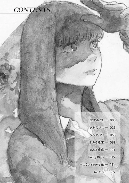 【エロ漫画】きみだけに/2023-05-08発売 試し読みサンプル 2ページ目