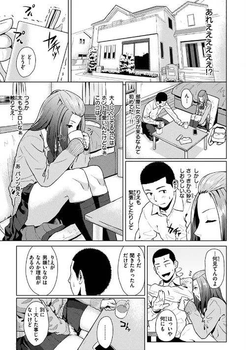 【エロ漫画】きみだけに/2023-05-08発売 試し読みサンプル 11ページ目