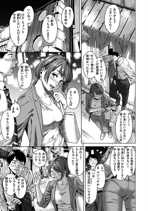 【エロ漫画】きみだけに/2023-05-08発売 試し読みサンプル 19ページ目