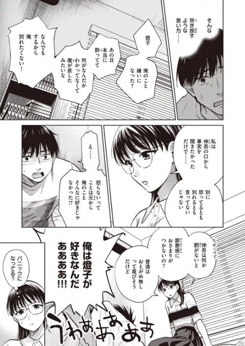 【エロ漫画】怒らない彼女(単話)/2023-04-24発売 試し読みサンプル 3ページ目