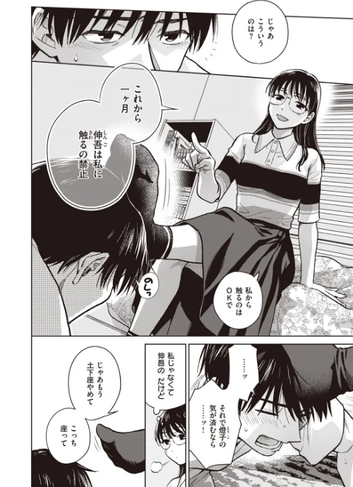 【エロ漫画】怒らない彼女(単話)/2023-04-24発売 試し読みサンプル 4ページ目