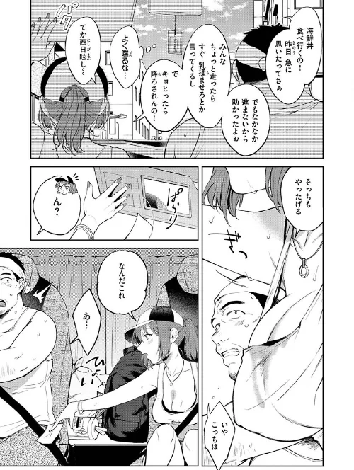 【エロ漫画】ヤらしいカラダのわたしたち/2023-05-25発売 試し読みサンプル 24ページ目