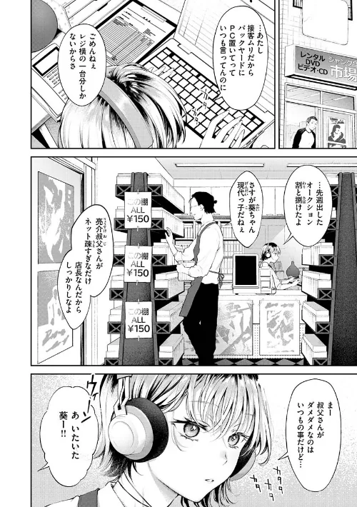 【エロ漫画】ヤらしいカラダのわたしたち/2023-05-25発売 試し読みサンプル 26ページ目