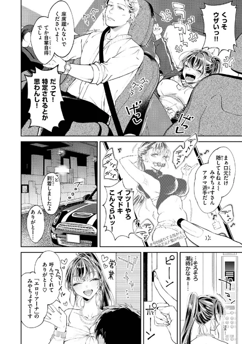 【エロ漫画】ヤらしいカラダのわたしたち/2023-05-25発売 試し読みサンプル 4ページ目