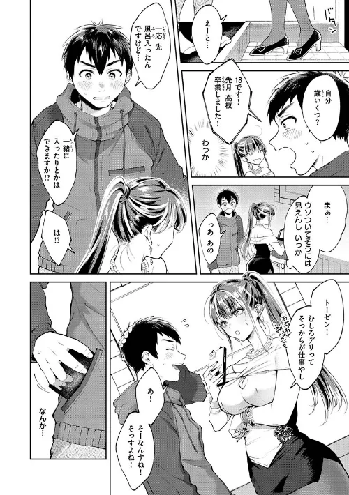 【エロ漫画】ヤらしいカラダのわたしたち/2023-05-25発売 試し読みサンプル 6ページ目