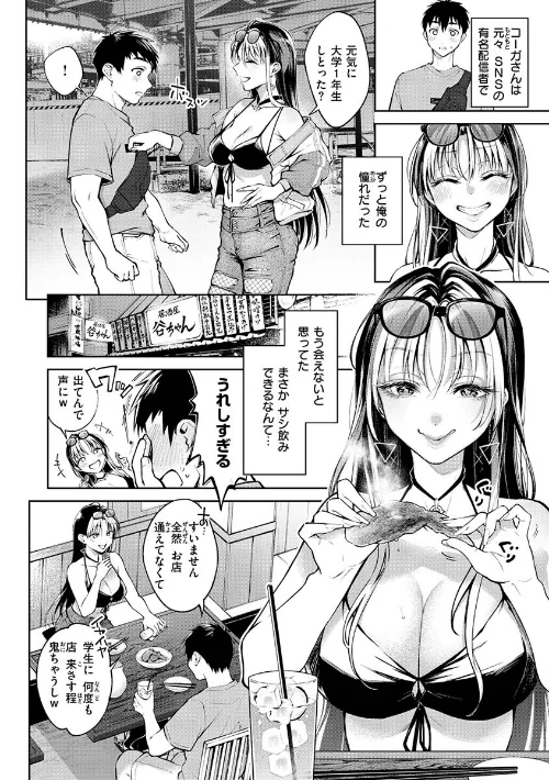 【エロ漫画】ヤらしいカラダのわたしたち/2023-05-25発売 試し読みサンプル 10ページ目