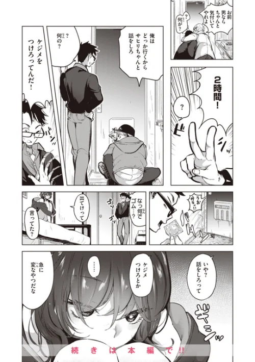 【エロ漫画】恋して触れて/2023-07-19発売 試し読みサンプル 12ページ目