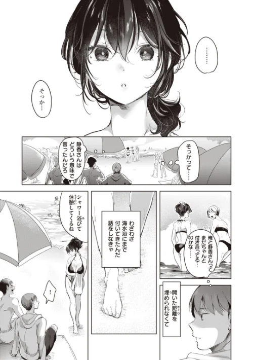 【エロ漫画】恋して触れて/2023-07-19発売 試し読みサンプル 17ページ目