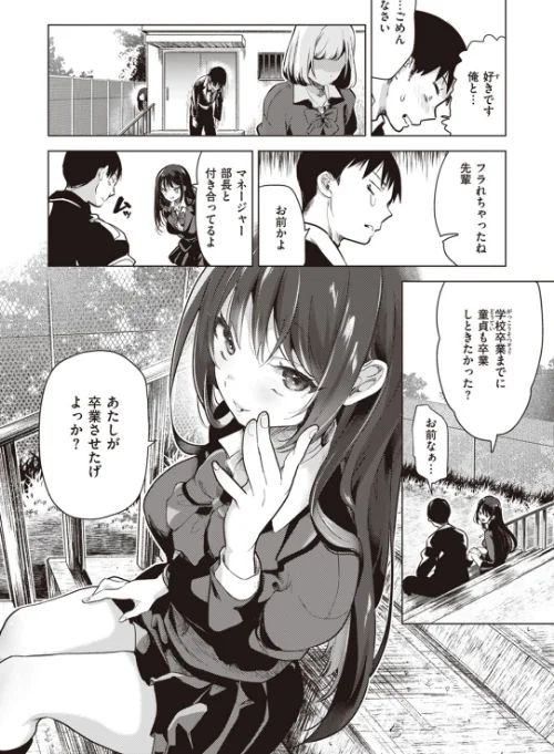 【エロ漫画】恋して触れて/2023-07-19発売 試し読みサンプル 3ページ目
