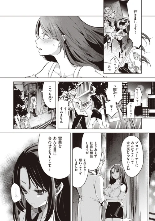 【エロ漫画】恋して触れて/2023-07-19発売 試し読みサンプル 21ページ目