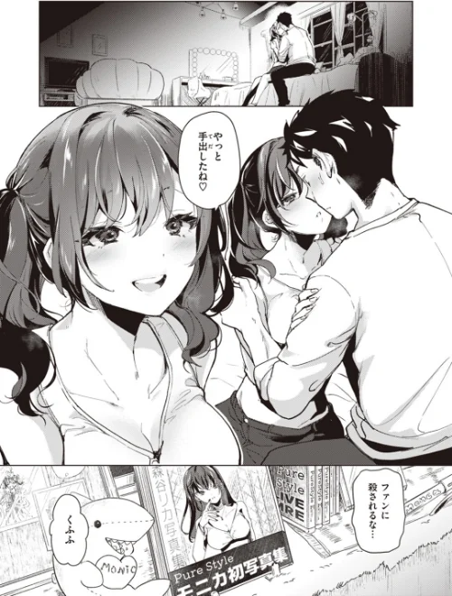 【エロ漫画】恋して触れて/2023-07-19発売 試し読みサンプル 23ページ目