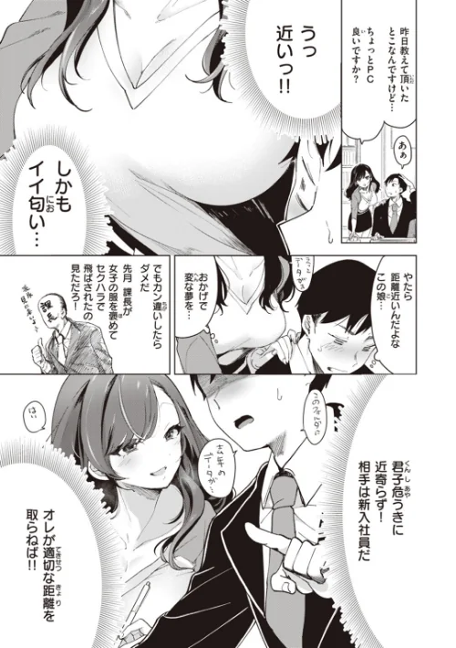 【エロ漫画】恋して触れて/2023-07-19発売 試し読みサンプル 29ページ目
