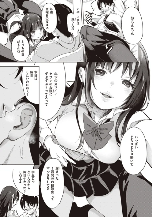 【エロ漫画】恋して触れて/2023-07-19発売 試し読みサンプル 7ページ目