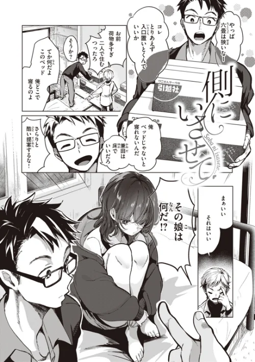 【エロ漫画】恋して触れて/2023-07-19発売 試し読みサンプル 9ページ目