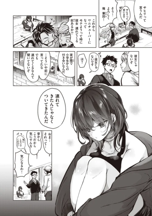 【エロ漫画】恋して触れて/2023-07-19発売 試し読みサンプル 10ページ目