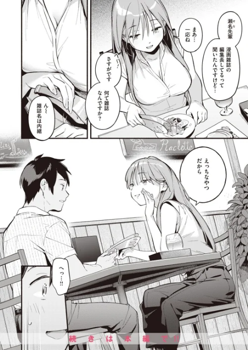 【エロ漫画】COMIC快楽天 2023年08月号/2023-07-05発売 試し読みサンプル 12ページ目