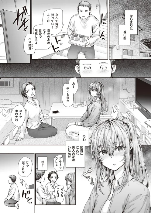 【エロ漫画】COMIC快楽天 2023年08月号/2023-07-05発売 試し読みサンプル 19ページ目