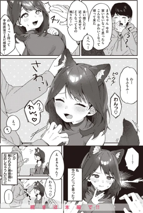 【エロ漫画】COMIC快楽天 2023年08月号/2023-07-05発売 試し読みサンプル 24ページ目