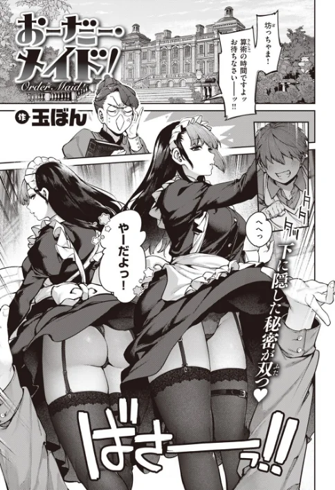 【エロ漫画】COMIC快楽天 2023年08月号/2023-07-05発売 試し読みサンプル 27ページ目