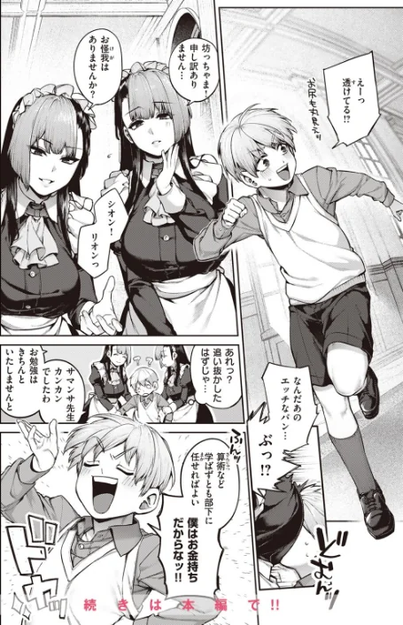 【エロ漫画】COMIC快楽天 2023年08月号/2023-07-05発売 試し読みサンプル 28ページ目