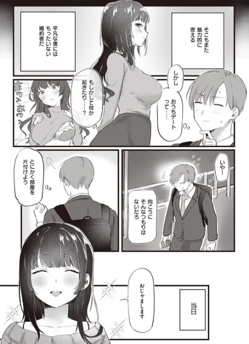 【エロ漫画】COMIC快楽天 2023年08月号/2023-07-05発売 試し読みサンプル 31ページ目