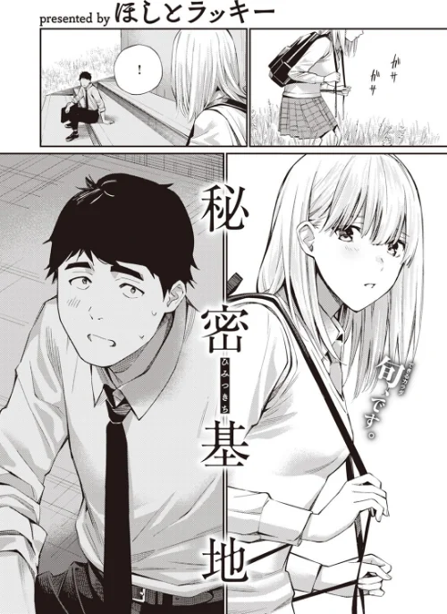 【エロ漫画】COMIC快楽天 2023年08月号/2023-07-05発売 試し読みサンプル 35ページ目