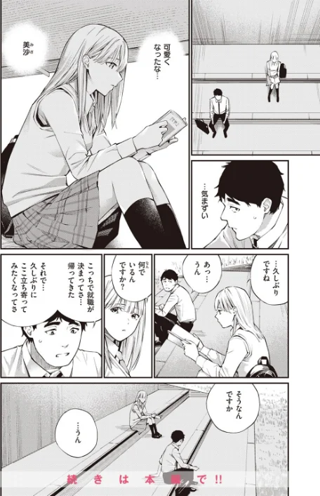 【エロ漫画】COMIC快楽天 2023年08月号/2023-07-05発売 試し読みサンプル 36ページ目